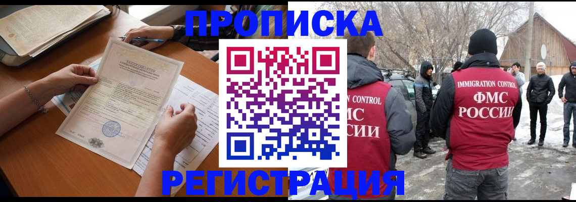 прописка штамп в Рыльске