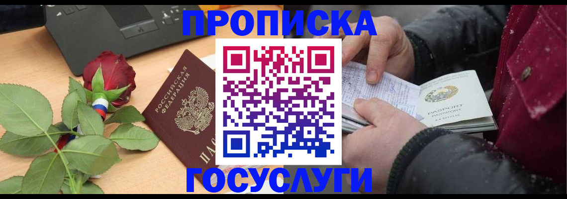 временная регистрация купить в Рыльске